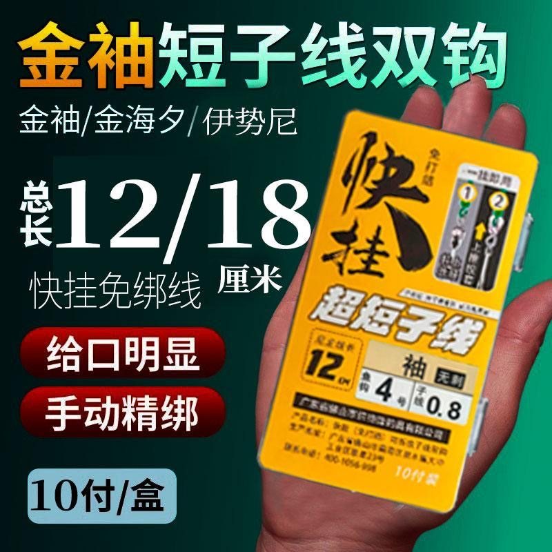 快挂广东倍特锋黑坑野钓子线双钩
