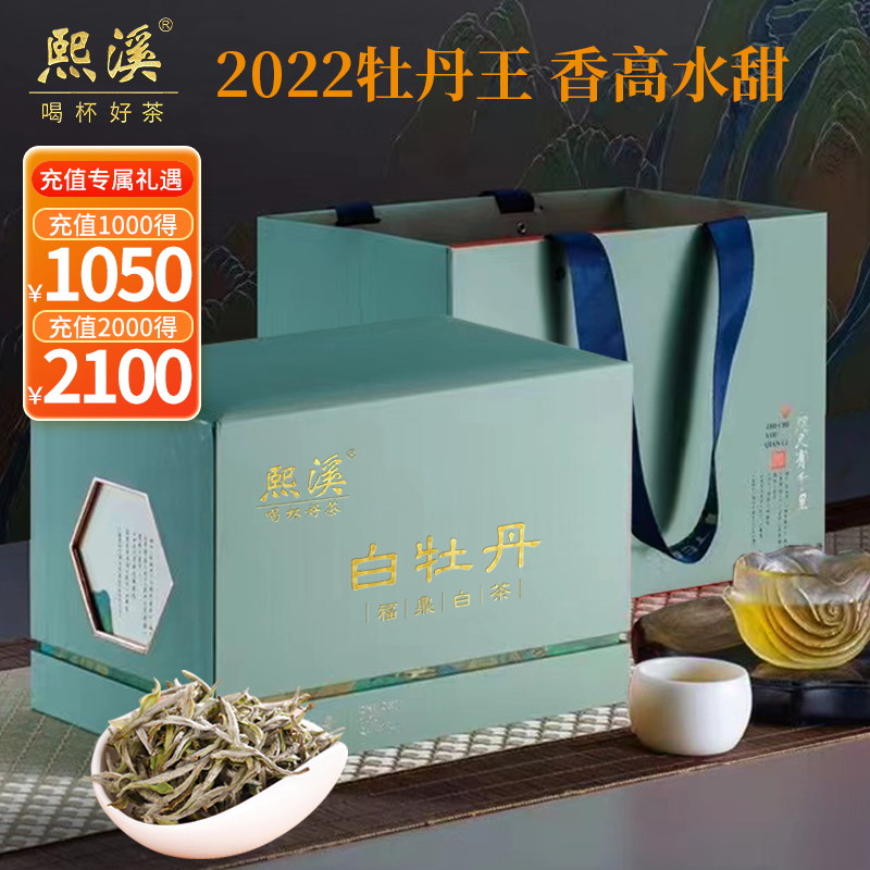 新品白茶熙溪特级牡丹王