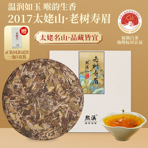 福鼎白茶熙溪太姥山送礼