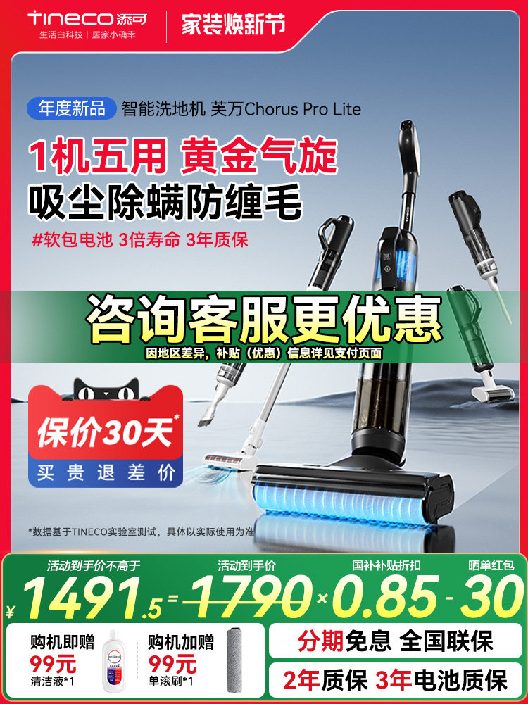 【国补15%】添可5合1洗地机家用洗拖地吸拖一体机Chorus ProLite