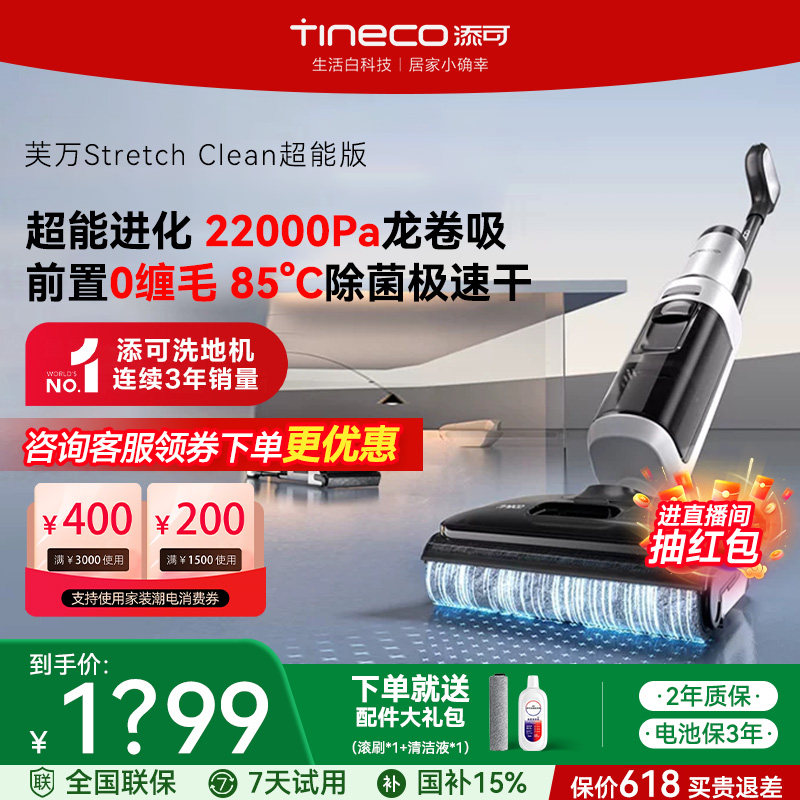 【爆款推荐】添可躺平洗地机Stretch Clean超能家用吸拖洗地一体