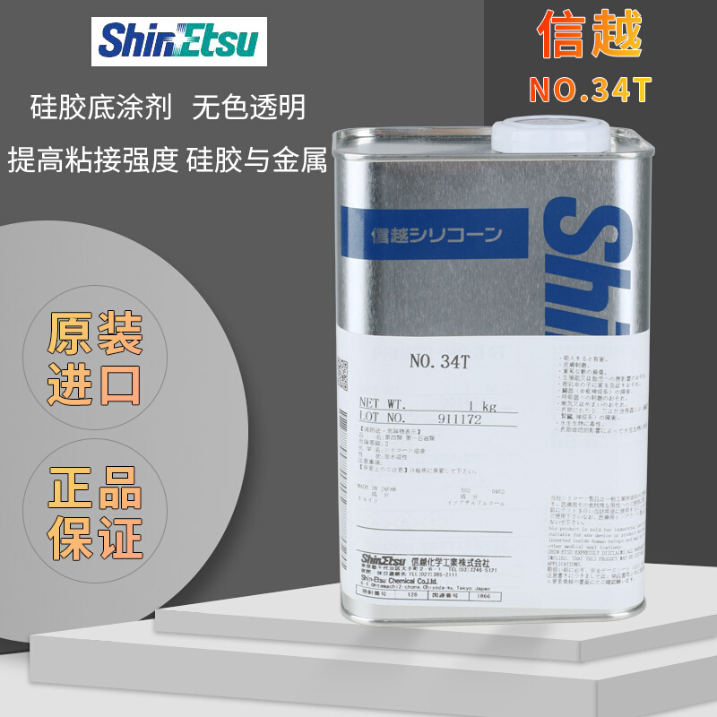 PRIMER—NO.34T硅胶专用粘合剂有机硅胶水胶棍处理剂胶辊底涂 文具电教/文化用品/商务用品 胶水 原图主图