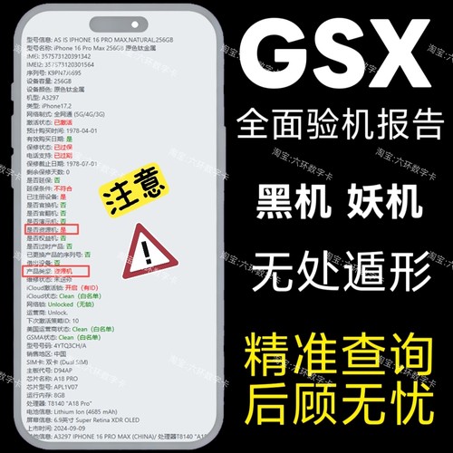 GSX验机适用于苹果手机gsx查询检测iPhone翻新二手机鉴定iPad平板