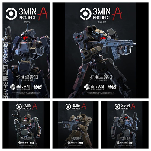 现货酋长大陆 锋狼 战术人形机甲3分钟计划 超可动国创拼装模型
