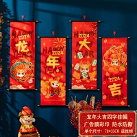 Четыре слова дракона (год дракона)