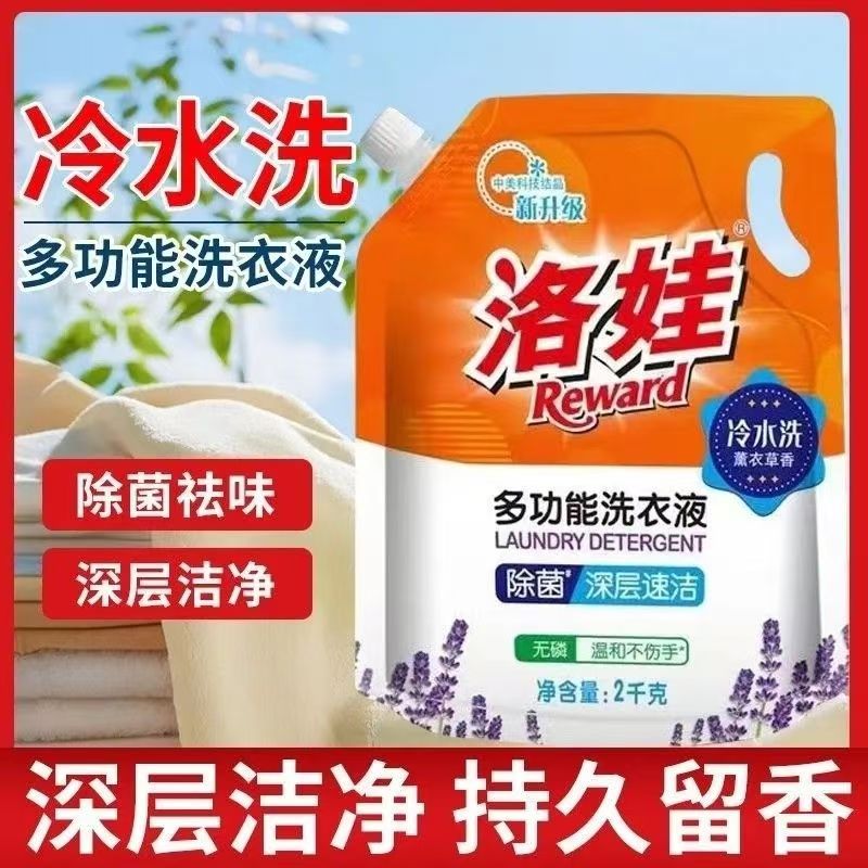 洛娃4斤袋装冷洗衣液薰衣草深层去渍洁净留香机洗手洗促销包邮