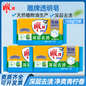 雕牌肥皂洗衣皂102g 6小块家庭装 家用清新柠檬透明皂内衣皂整箱量