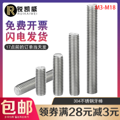 304不锈钢牙条丝杆全螺纹牙棒通丝螺杆螺柱M8M10M12M14*1.5米/2米