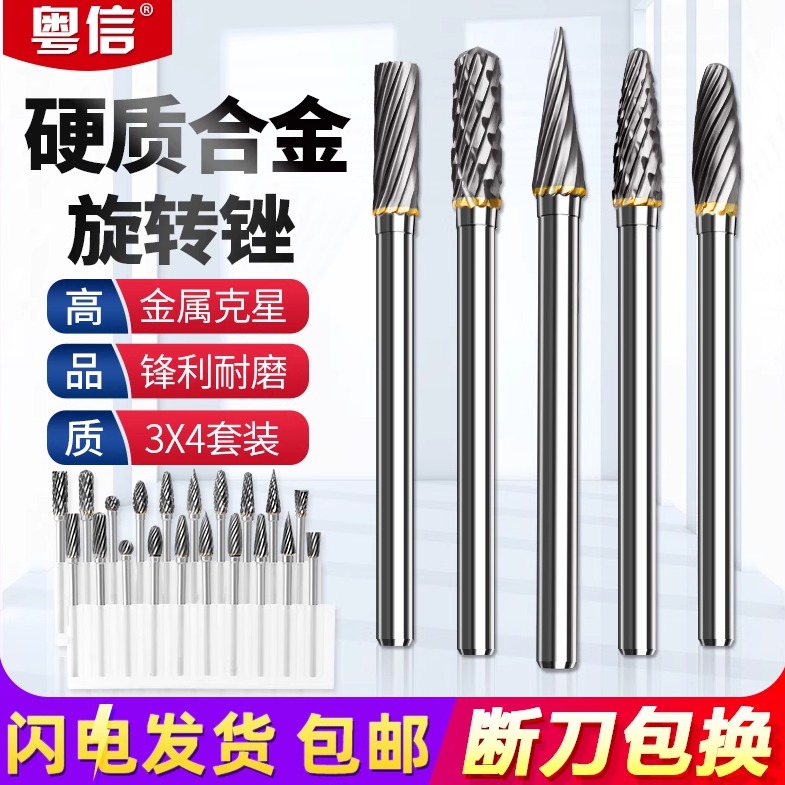 3*4mm钨钢合金旋转锉磨头10支装