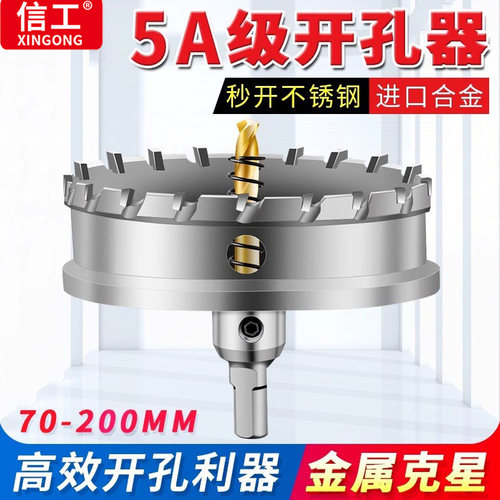 合金开孔器大号金属木材开圆孔