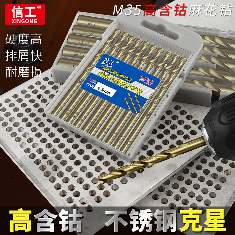 M35含钴麻花钻头不锈钢打孔专用