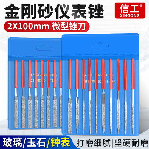 锉刀小型金刚仪表打磨矬子套装