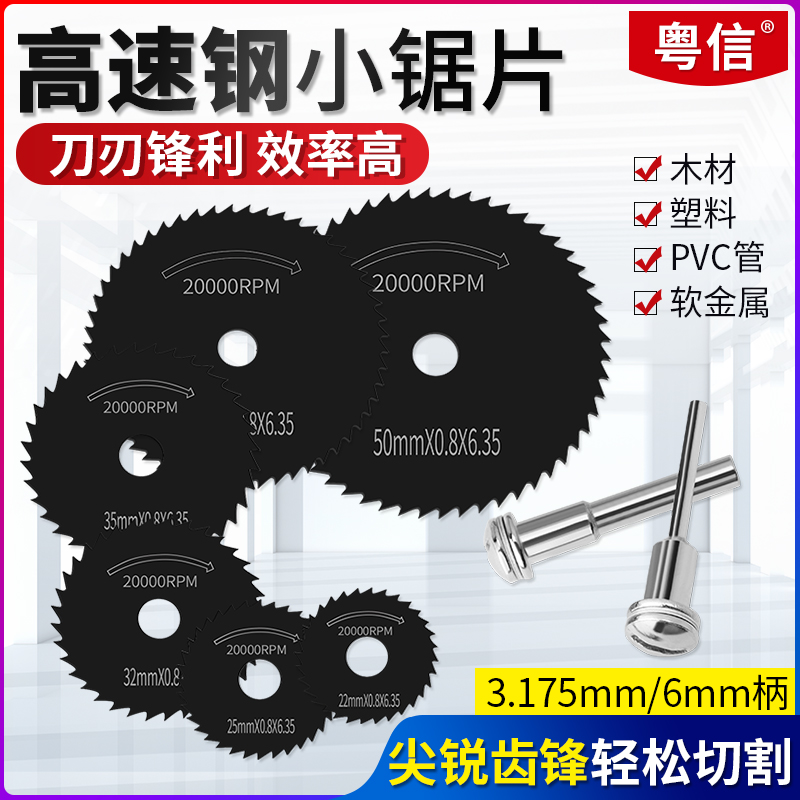木工切割片高速钢锯片木工小锯片塑料木头切割圆锯片电磨机小切片