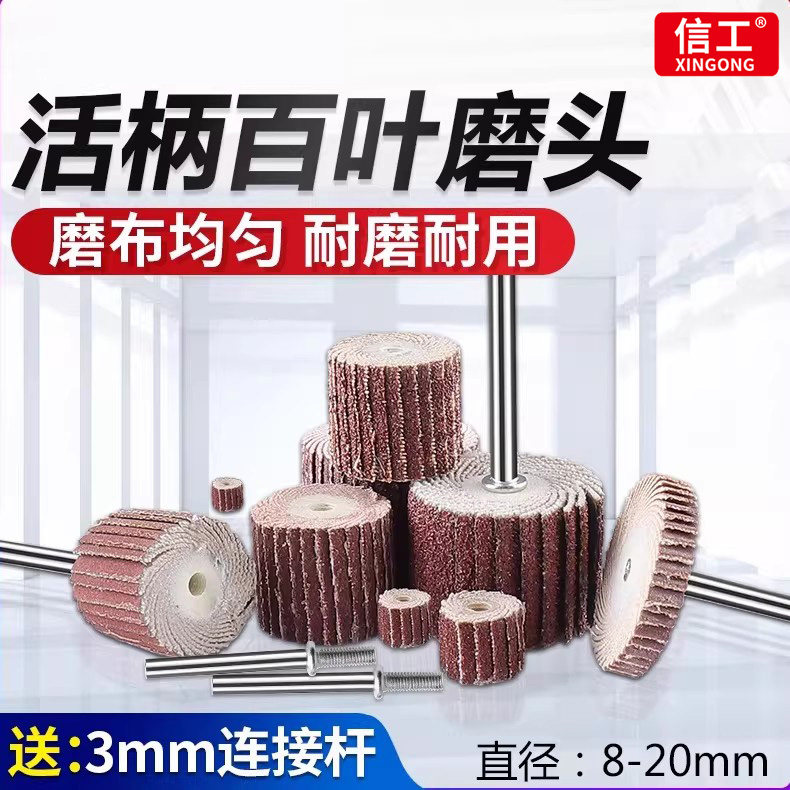 活柄百叶轮磨头3mm砂布轮砂纸磨头T型电动抛光轮金属打磨头600目