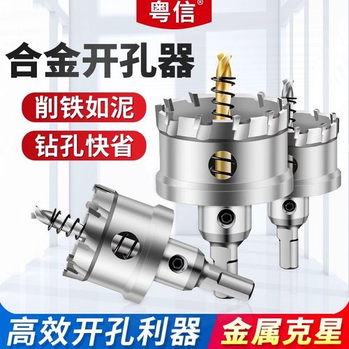 开孔器钻头木头金属打孔专用