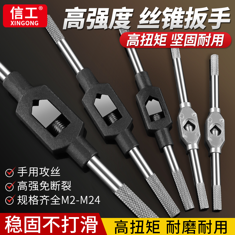 手用絲錐絲攻扳手工具