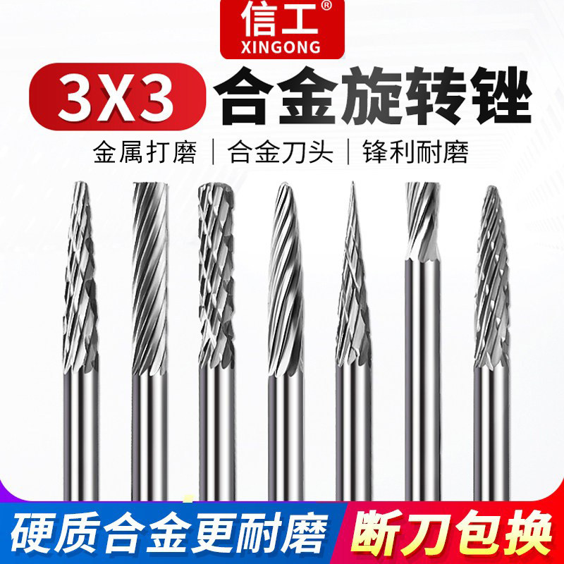 旋转锉刀3mm钨钢铣刀金属电磨头螺纹硬质合金打磨头电动小型搓刀