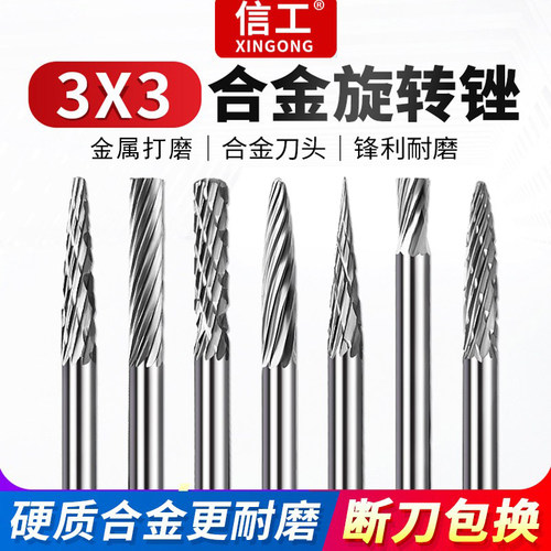 旋转锉刀3mm柄钨钢磨头打磨工具