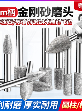 金刚石磨头6mm金刚砂打磨头电镀小磨头翡翠去皮工具玉石抛光磨头
