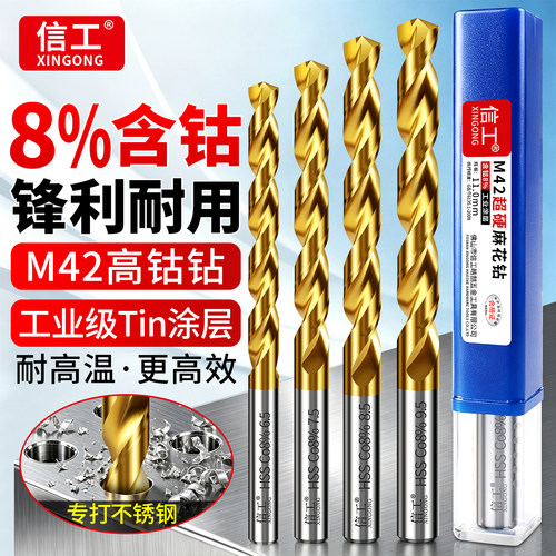 含钴8%麻花钻头套装不锈钢打孔