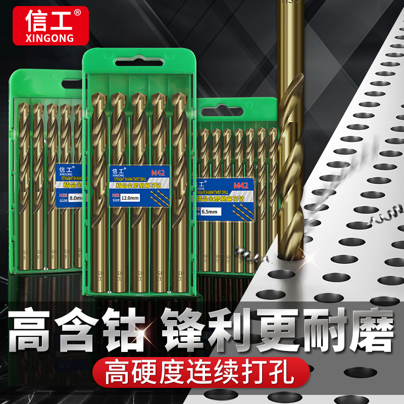 M42高含钴麻花头套装特硬钻头