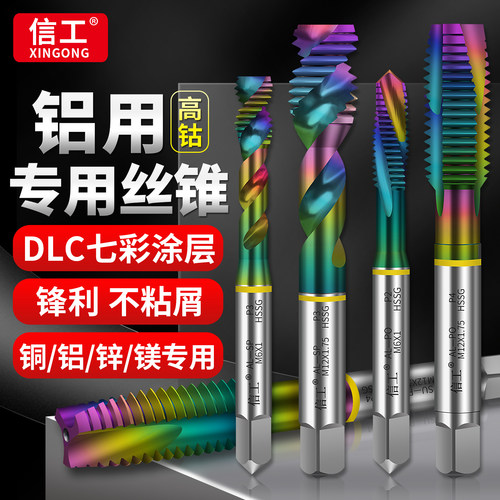 攻铝专用丝锥高硬度机用丝锥钻头