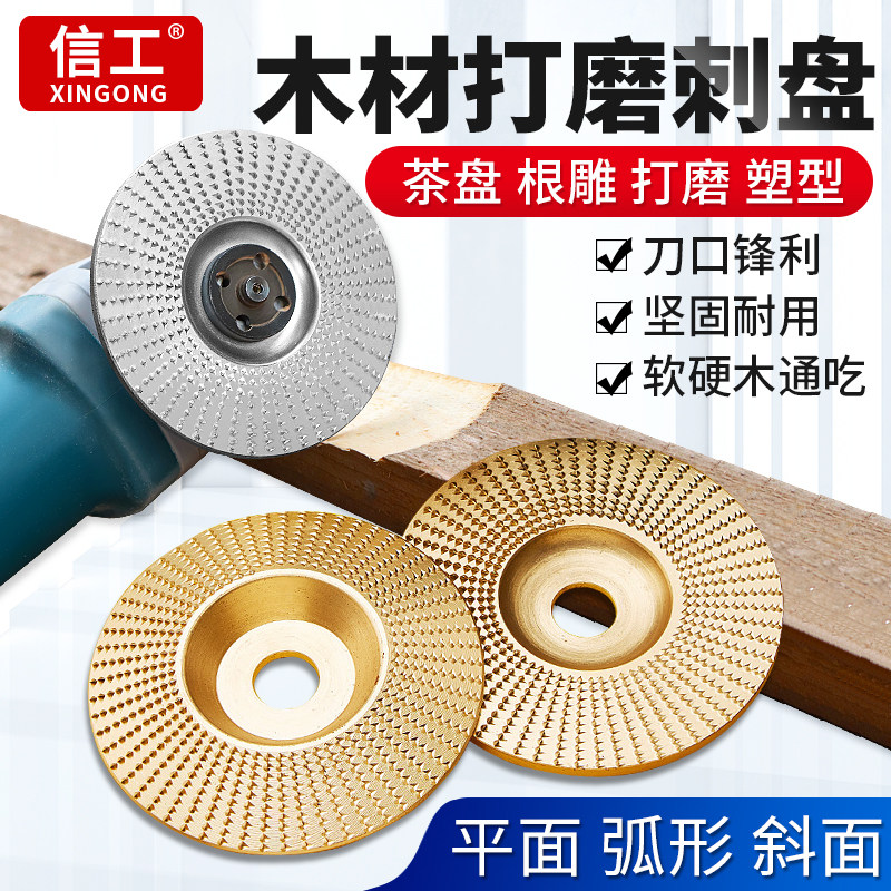 木工专用角磨机磨盘木头打磨刺盘图片