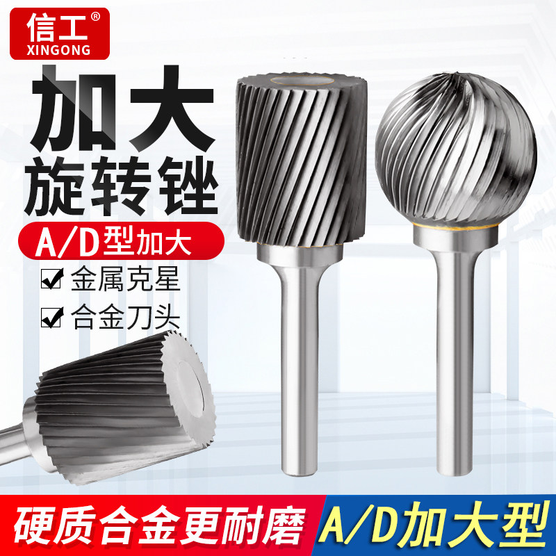 旋转锉刀6mm加大号金属打磨头木工钨钢铣刀钻头大型硬质合金磨头