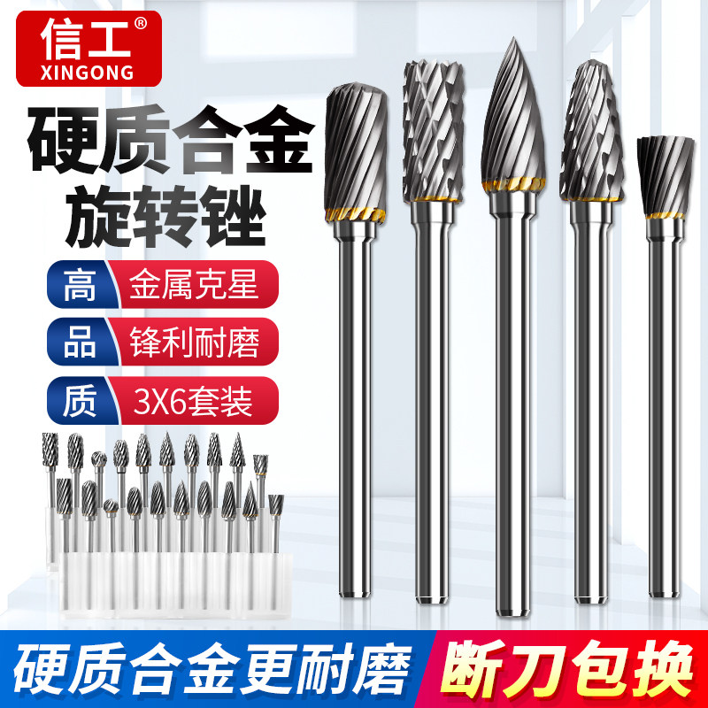硬质合金旋转锉刀套装10支装3mm*6钨钢铣刀单双刃刀头电动打磨头