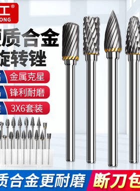 硬质合金旋转锉刀套装10支装3mm*6钨钢铣刀单双刃刀头电动打磨头