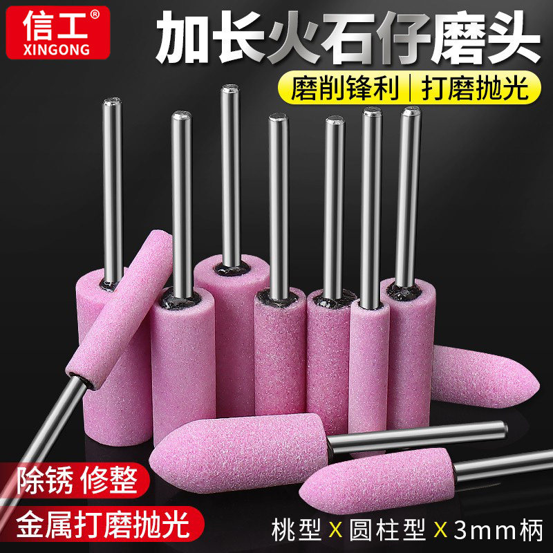 加长杆火石仔磨头3mm柄径图片