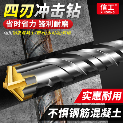 十字冲击钻头电锤钻头混凝土打孔