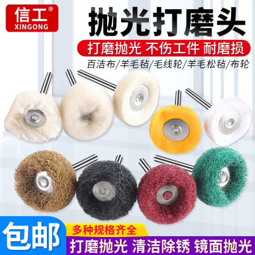 迷你抛光小磨头羊毛轮百洁布头