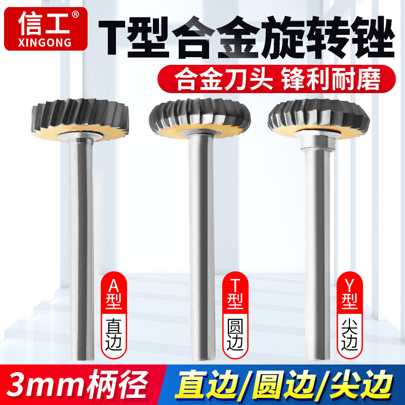 T型钨钢合金旋转锉开槽打磨头图片