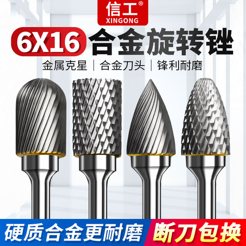 硬质合金旋转锉6*16mm钨钢磨头