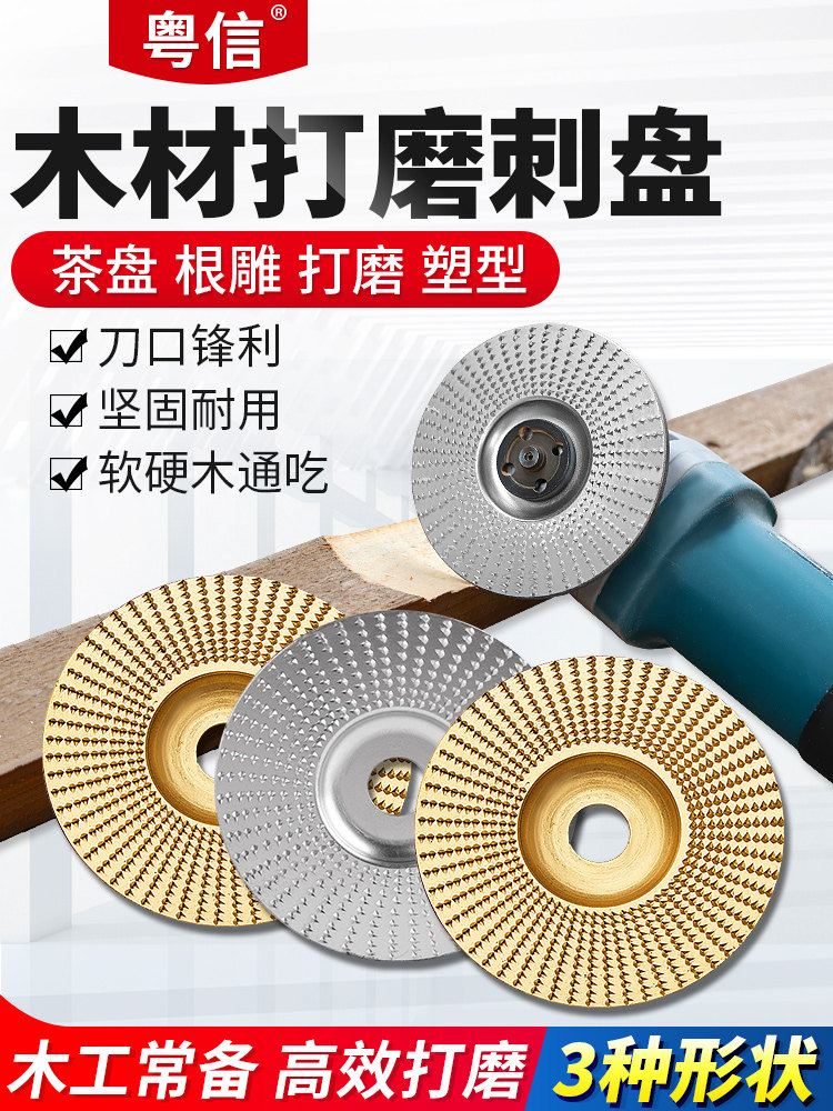 角磨机打磨抛光片木工磨盘硬木头木材去皮木锉轮茶盘塑形刺盘磨片