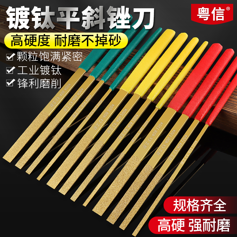 鍍鈦金剛石平斜銼刀細沙打磨拋光