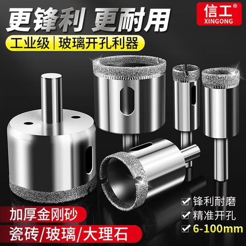 玻璃开孔器瓷砖钻头大理石