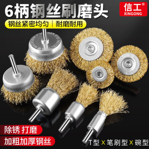 6mm柄钢丝磨头除锈打磨
