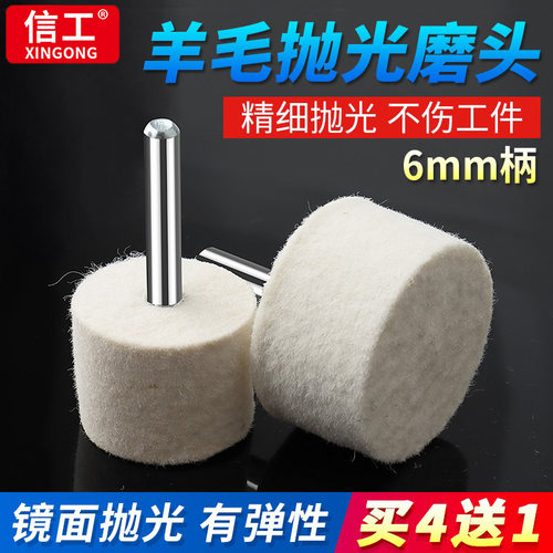 羊毛磨头6mm玉石金属镜面抛光头