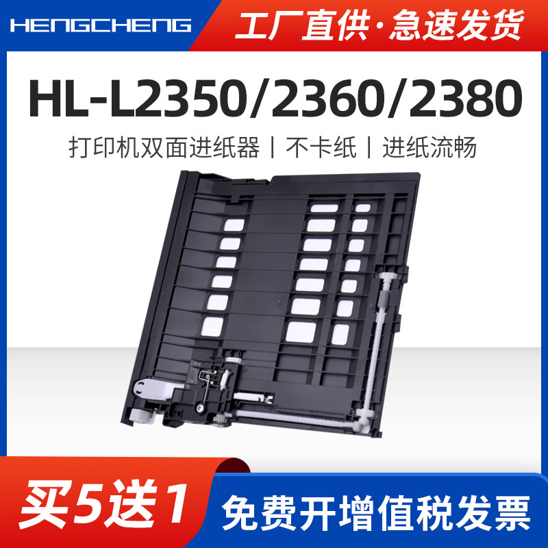 适用兄弟HL-L2350DW/L2360DW打印机进纸器HL-L2380DW一体机双面器Brother HL-2350DW/2360DW/2380DW进纸器-封面