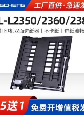 适用兄弟HL-L2350DW/L2360DW打印机进纸器HL-L2380DW一体机双面器Brother HL-2350DW/2360DW/2380DW进纸器