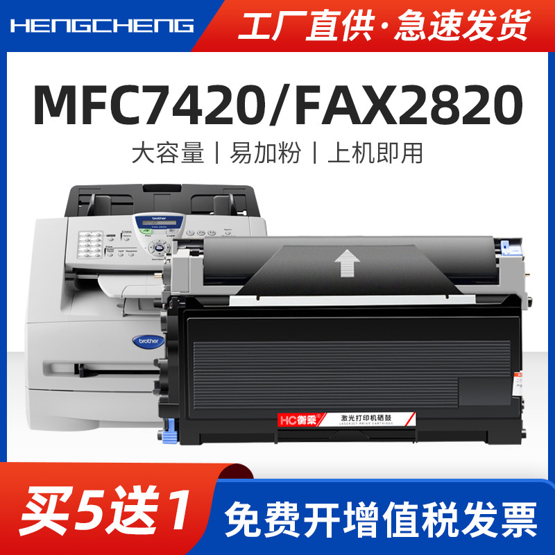 适用兄弟mfc7420硒鼓fax2820粉盒mfc7220 7225n激光打印机fax2080 fax2020墨盒mfc7820 fax2920 tn2050碳粉盒 办公设备/耗材/相关服务 硒鼓/粉盒 原图主图