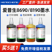 适用爱普生8690墨水WF 打印机EPSON C869Ra墨仓式 C8190彩色通用墨水 C8690a