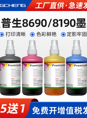 适用爱普生8690墨水WF-C8690a C869Ra墨仓式打印机EPSON WF-C8190彩色通用墨水