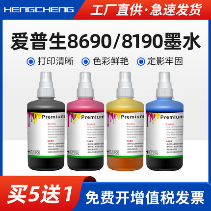 适用爱普生8690墨水WF-C8690a C869Ra墨仓式打印机EPSON WF-C8190彩色通用墨水