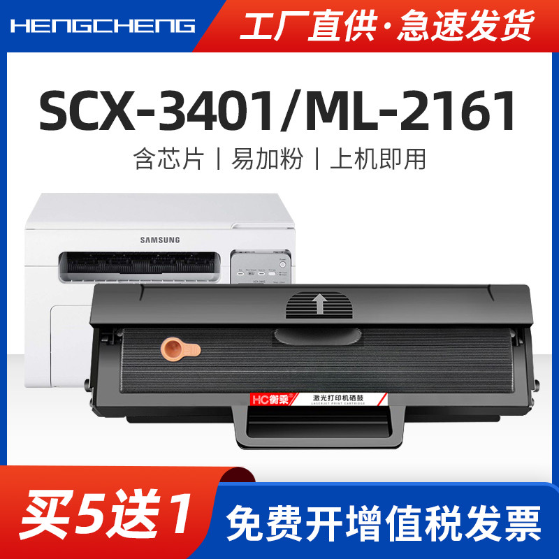 适用三星scx3401硒鼓ml2161墨盒scx3400 3405fw 3406 3407 sf760p打印机ml2160w 2162 2165w 2166 2168w粉盒 办公设备/耗材/相关服务 硒鼓/粉盒 原图主图