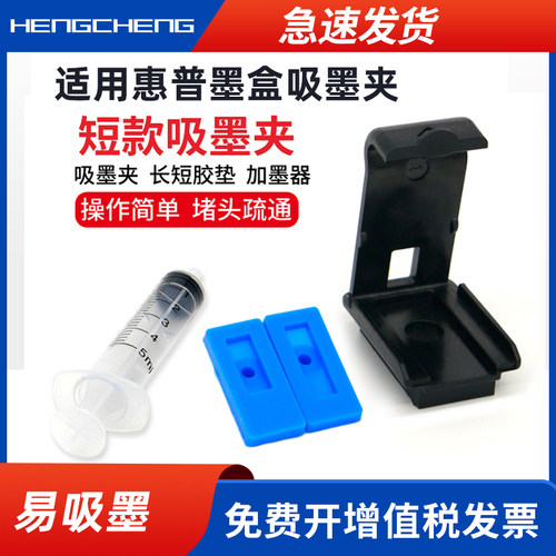 805810846吸墨夹墨盒排空气