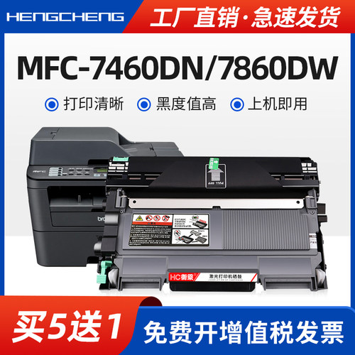 定影牢固7860硒鼓7460墨盒分离式