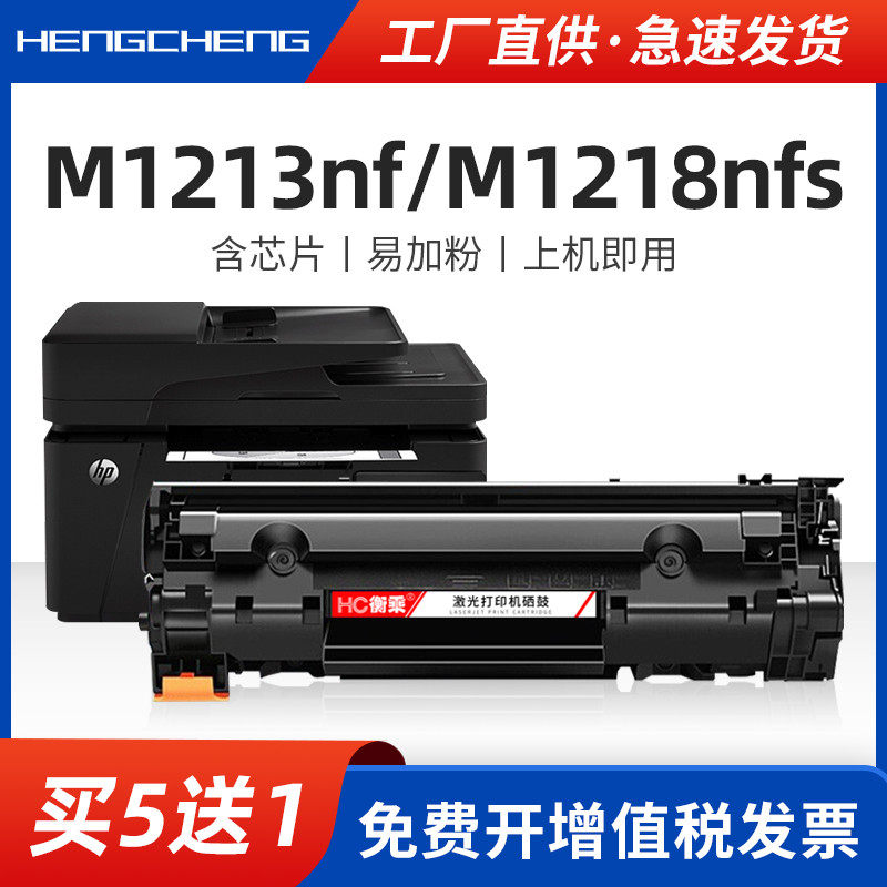 适用惠普m1213nf硒鼓m1139 m1218nfs打印机墨盒cc388a激光多功能复印